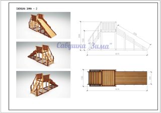 Товары - Зимняя  горка Савушка "Зима" - 2 (3м)