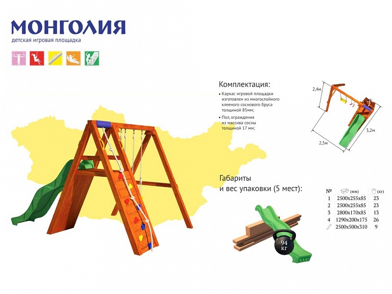 Товары - Детская площадка МОНГОЛИЯ