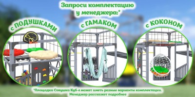 Товары - Детская площадка Савушка КУБ-4 (Серый)