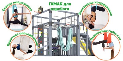 Товары - Детская площадка Савушка КУБ-3 (Серый) с гамаком для йоги